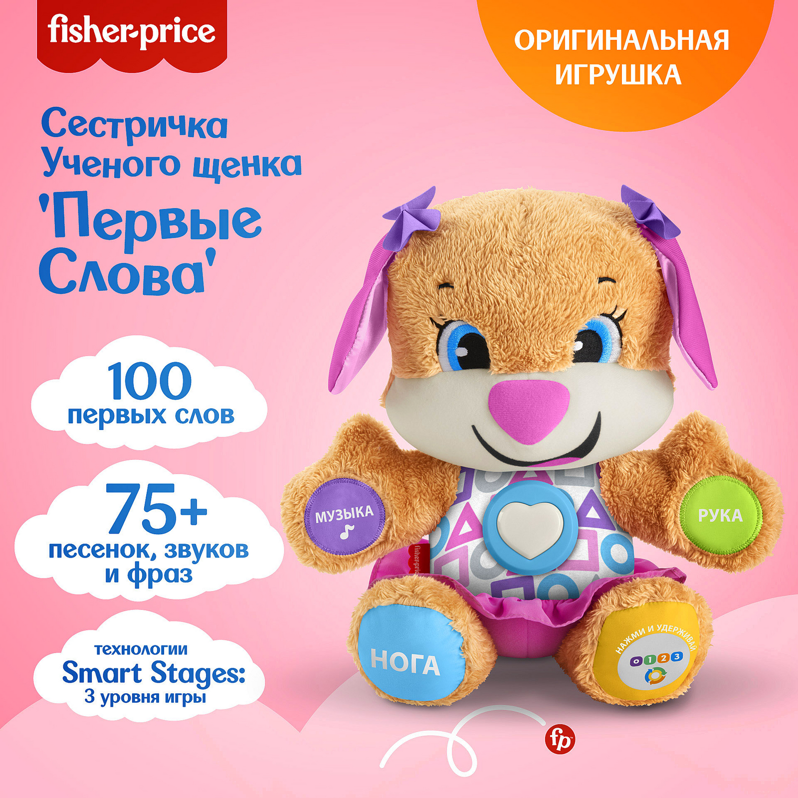 Игрушка развивающая Fisher Price Сестричка Ученого щенка Первые слова FPP81 - фото 26