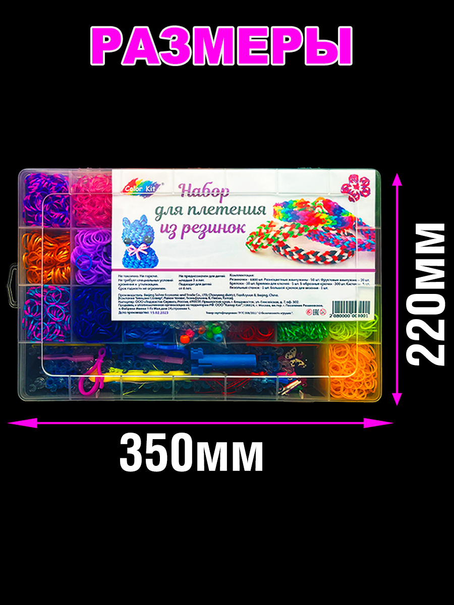 Набор резинок Color Kit для плетения браслетов 6800 штук - фото 4