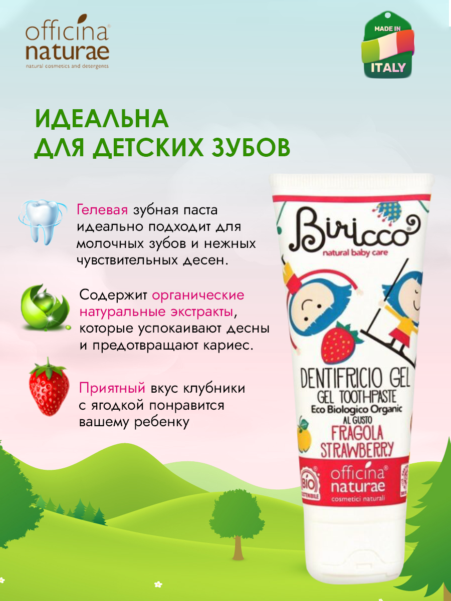 Детская зубная паста Officina Naturae натуральная со вкусом клубники от 0 лет без фтора без глютена - фото 2