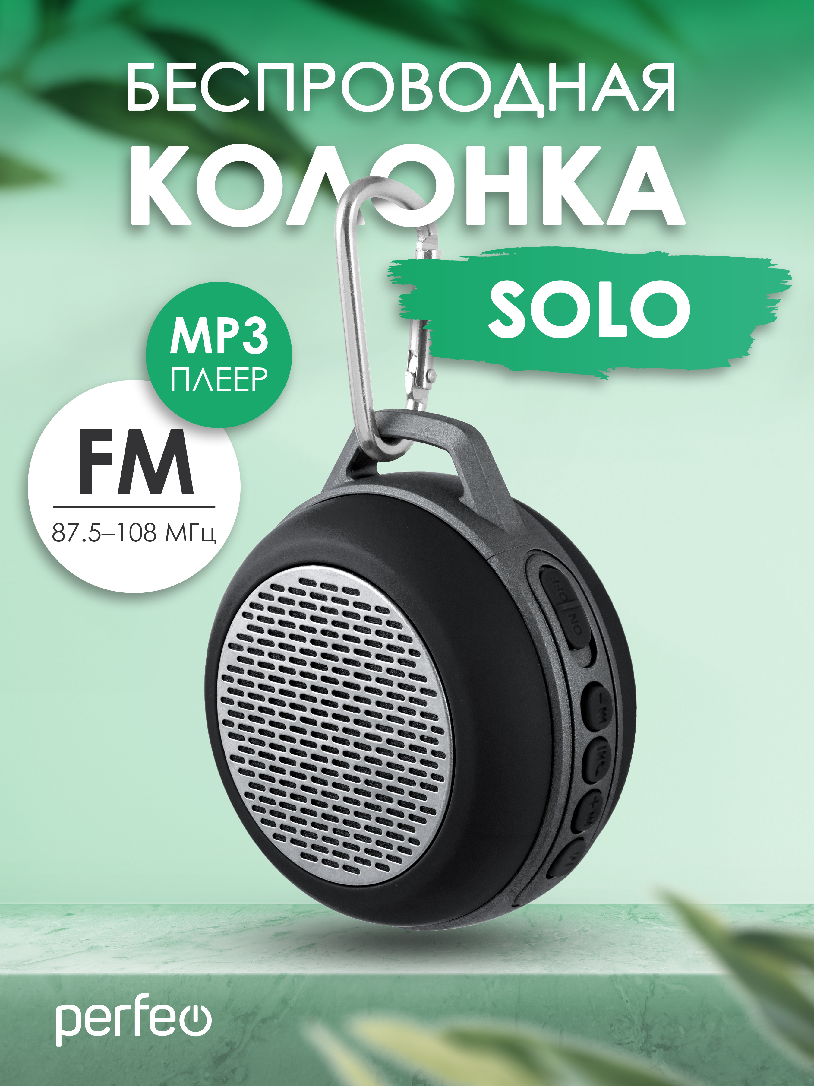 Беспроводная колонка Perfeo SOLO FM MP3 microSD AUX мощность 5Вт 600mAh черная PF 5204 - фото 1