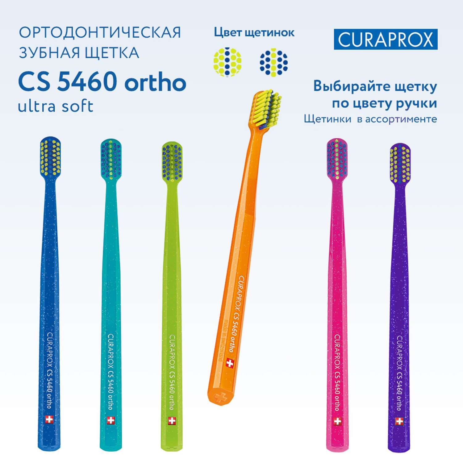Зубная щетка Curaprox ортодонтическая с углублением фиолетовая - фото 10