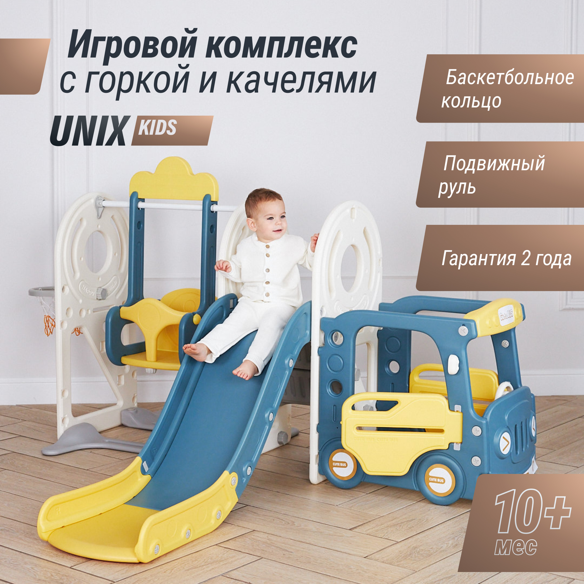 Игровой комплекс для детей UNIX Kids Bus 171 см - фото 1