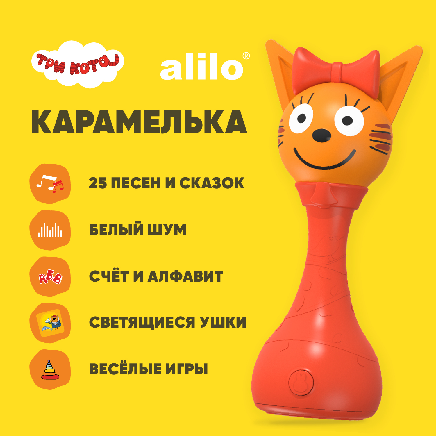 Игрушка интерактивная alilo Три кота Карамелька музыкальная 60068