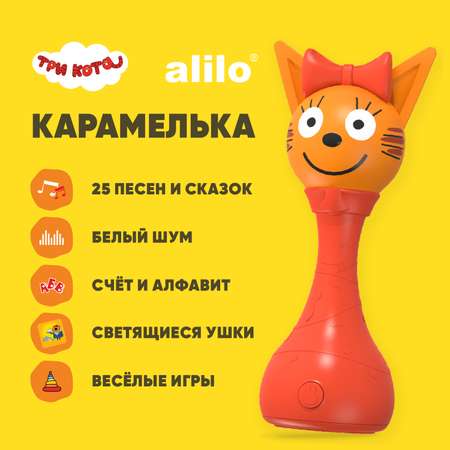 Игрушка интерактивная alilo Три кота Карамелька музыкальная  60068