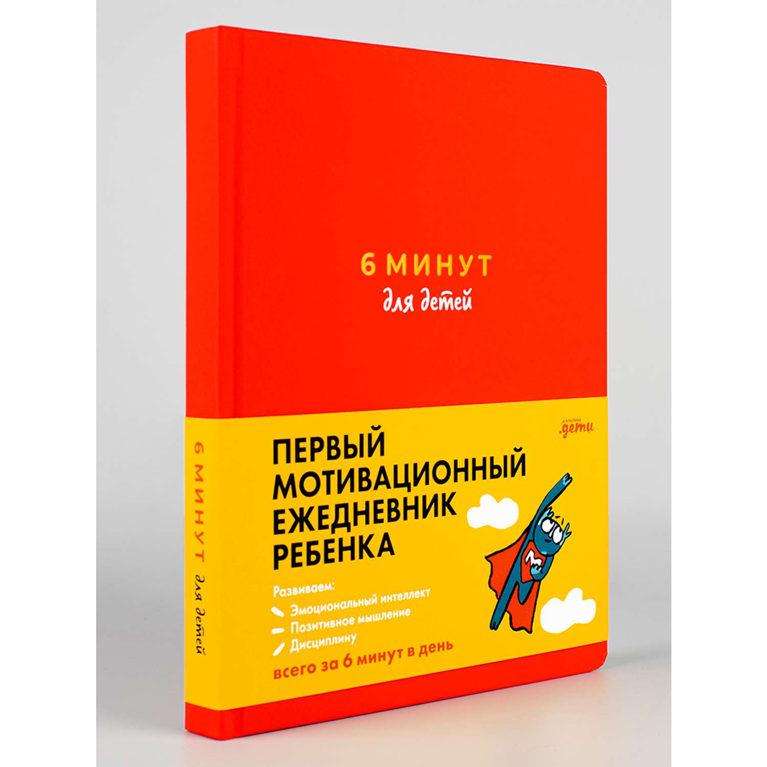 6 минут для детей. Первый мотивационный ежедневник ребенка (бирюзовый) - Vilki Books