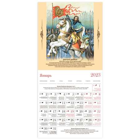 Календарь настенный 2023 год Символик Великие имена России