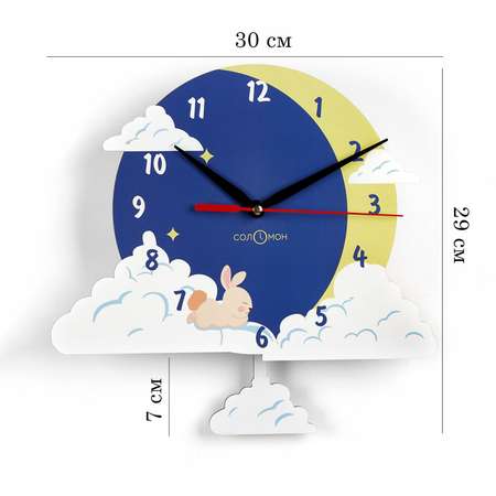 Часы настенные Соломон «Зайчик на облаке» с маятником