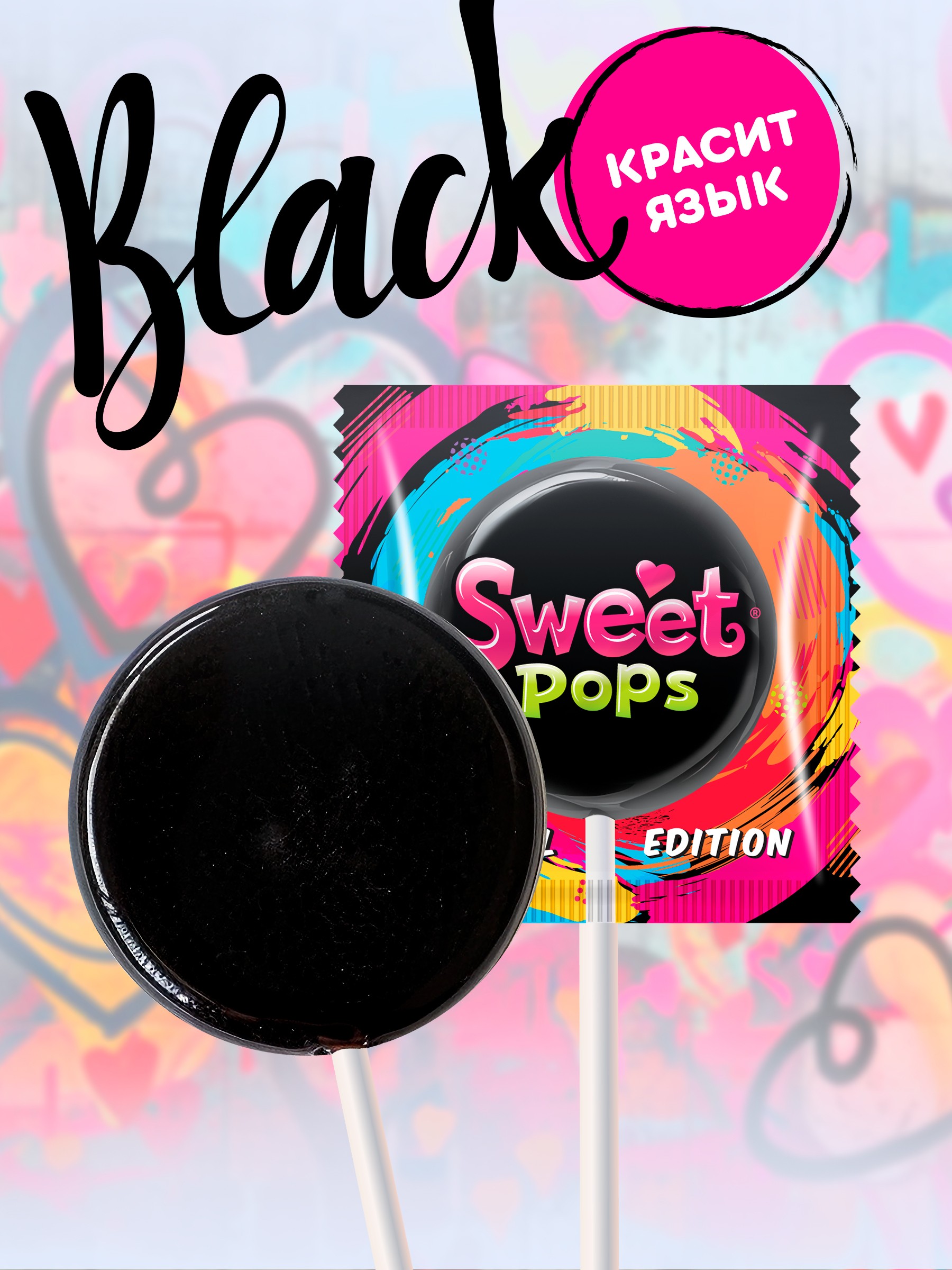 Карамель на палочке Сладкая сказка SWEET POPS Black со вкусами кола лимон лайм вишня х 50 шт - фото 3