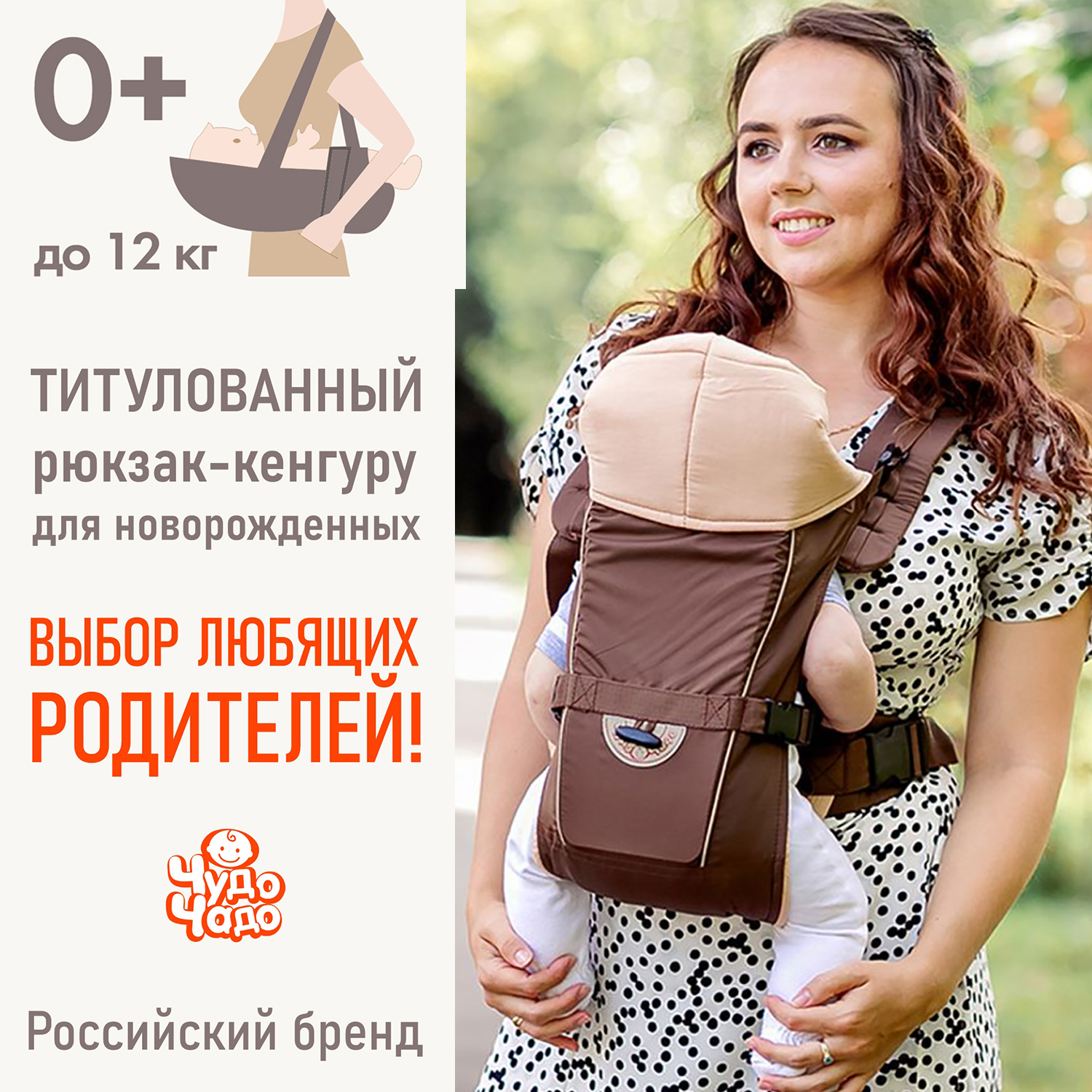 Рюкзак-кенгуру Чудо-чадо «‎BabyActive Simple» шоколадный - фото 11