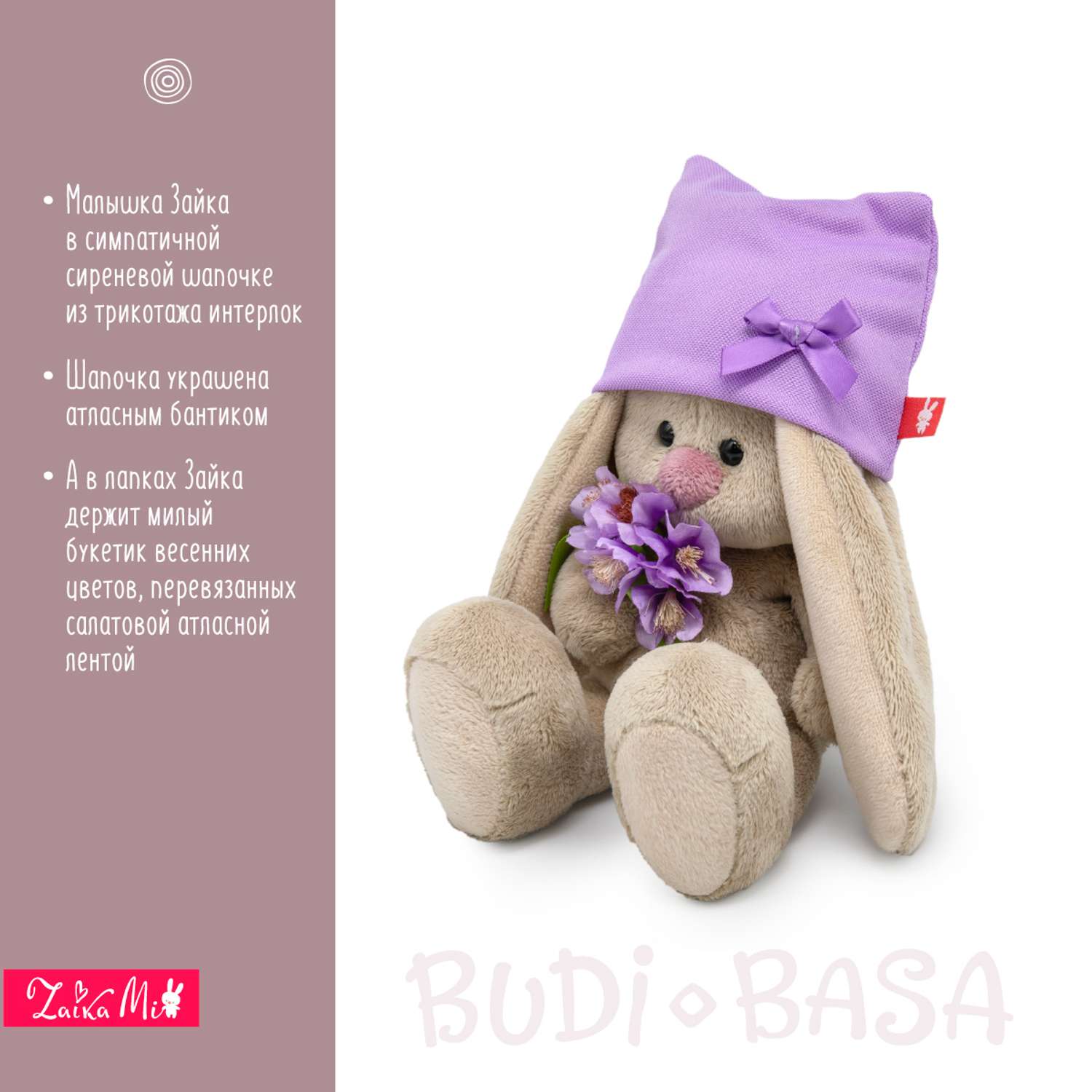 Мягкая игрушка BUDI BASA Зайка Ми в шапочке и с букетом 15 см SidX-627 - фото 2