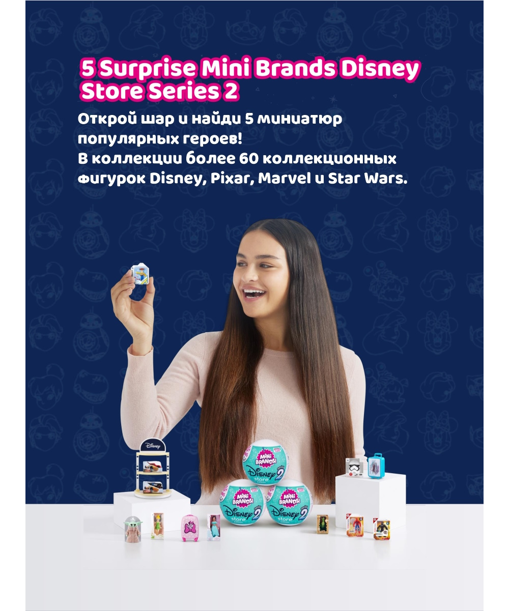 Набор из 5-ти фигурок игрушка-сюрприз Mini Brands Disney Store Edition Series 2 (мини-бренды серия 2)