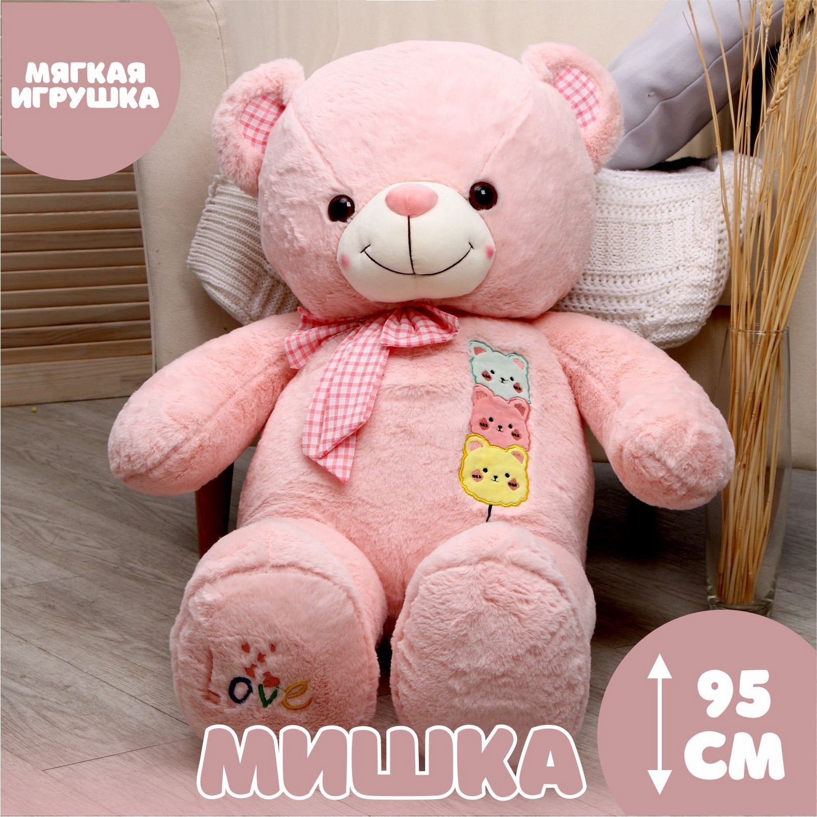 Мягкая игрушка Sima-Land «Мишка» 95 см - фото 1