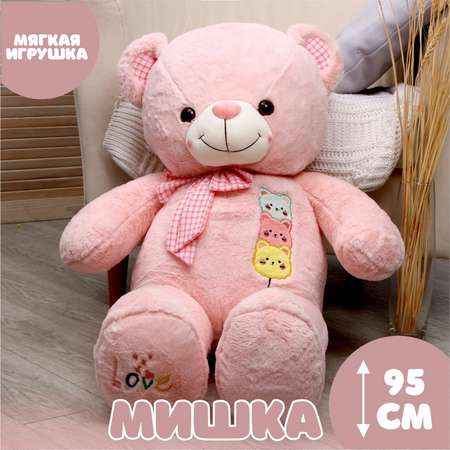 Мягкая игрушка Sima-Land «Мишка» 95 см