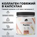 Коллаген говяжий Prime Kraft Hydrolyzed Collagen 240 капсул