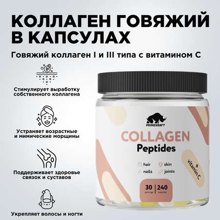 Коллаген говяжий Prime Kraft Hydrolyzed Collagen 240 капсул