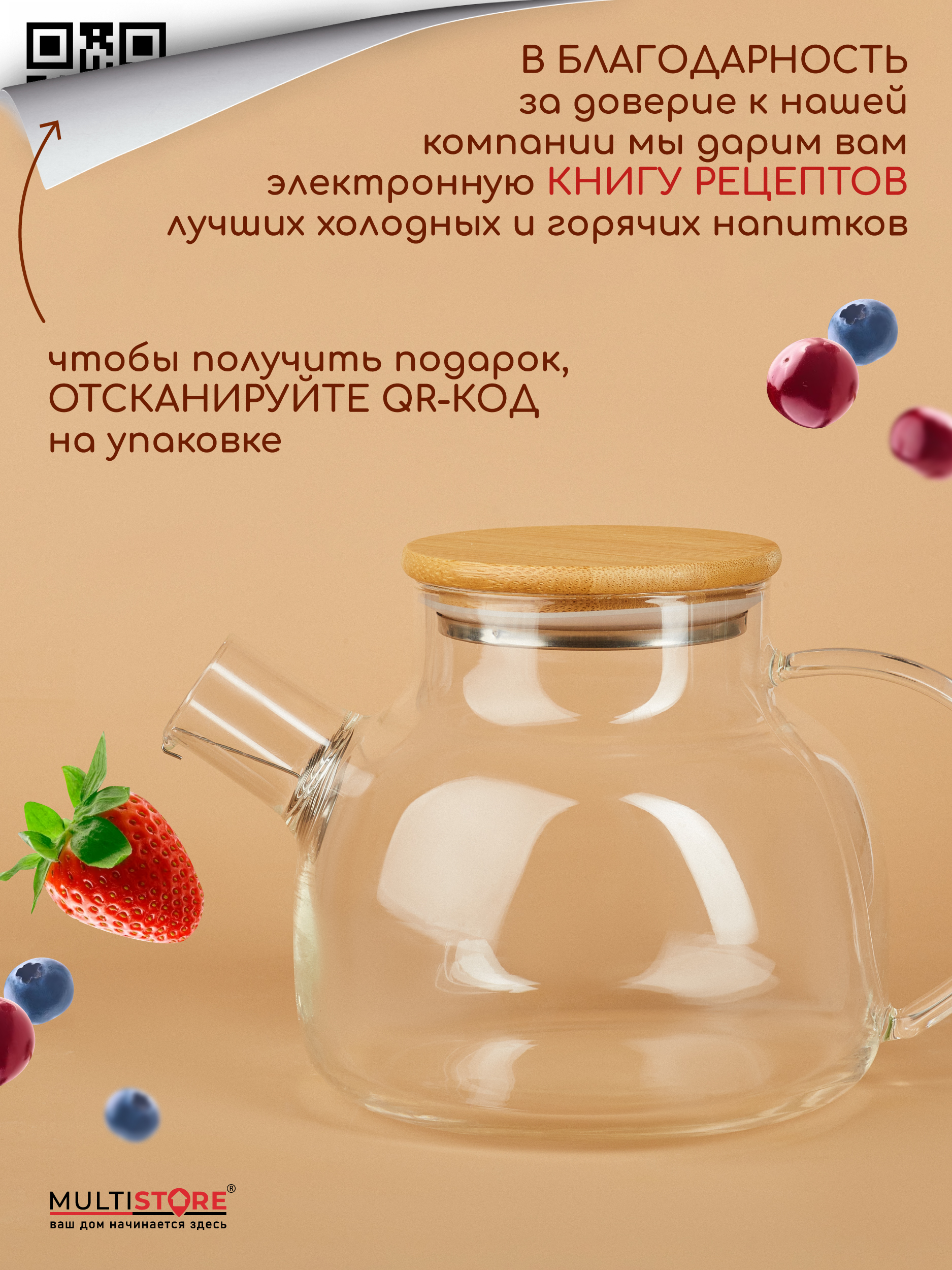 Чайник заварочный стеклянный Multistore 900 мл - фото 11