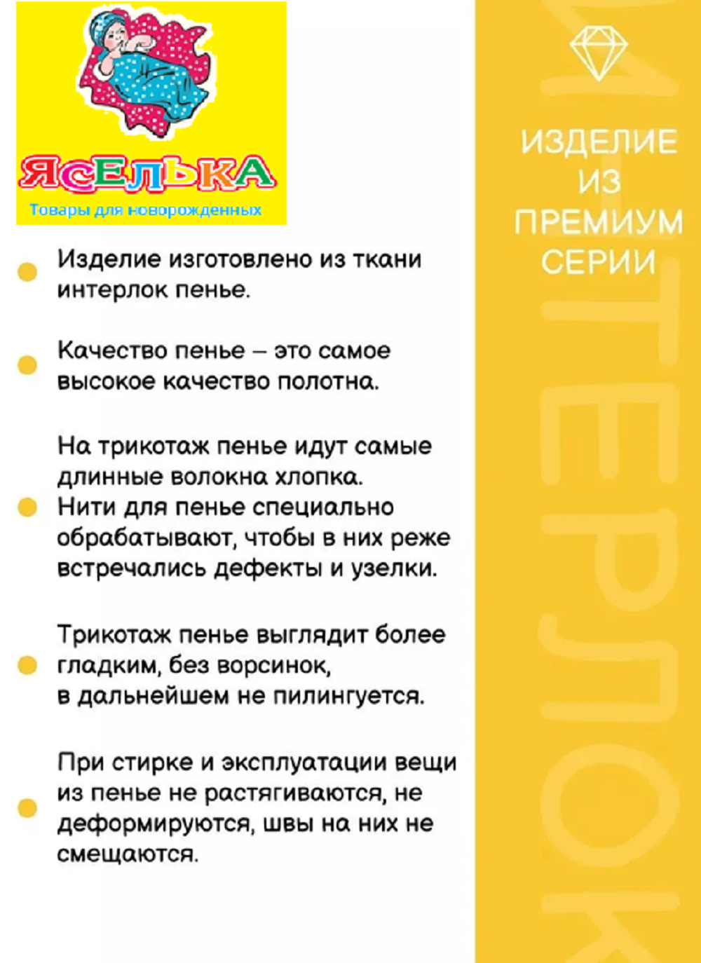 Ползунки ЯСЕЛЬКА 203-Ибеж - фото 5