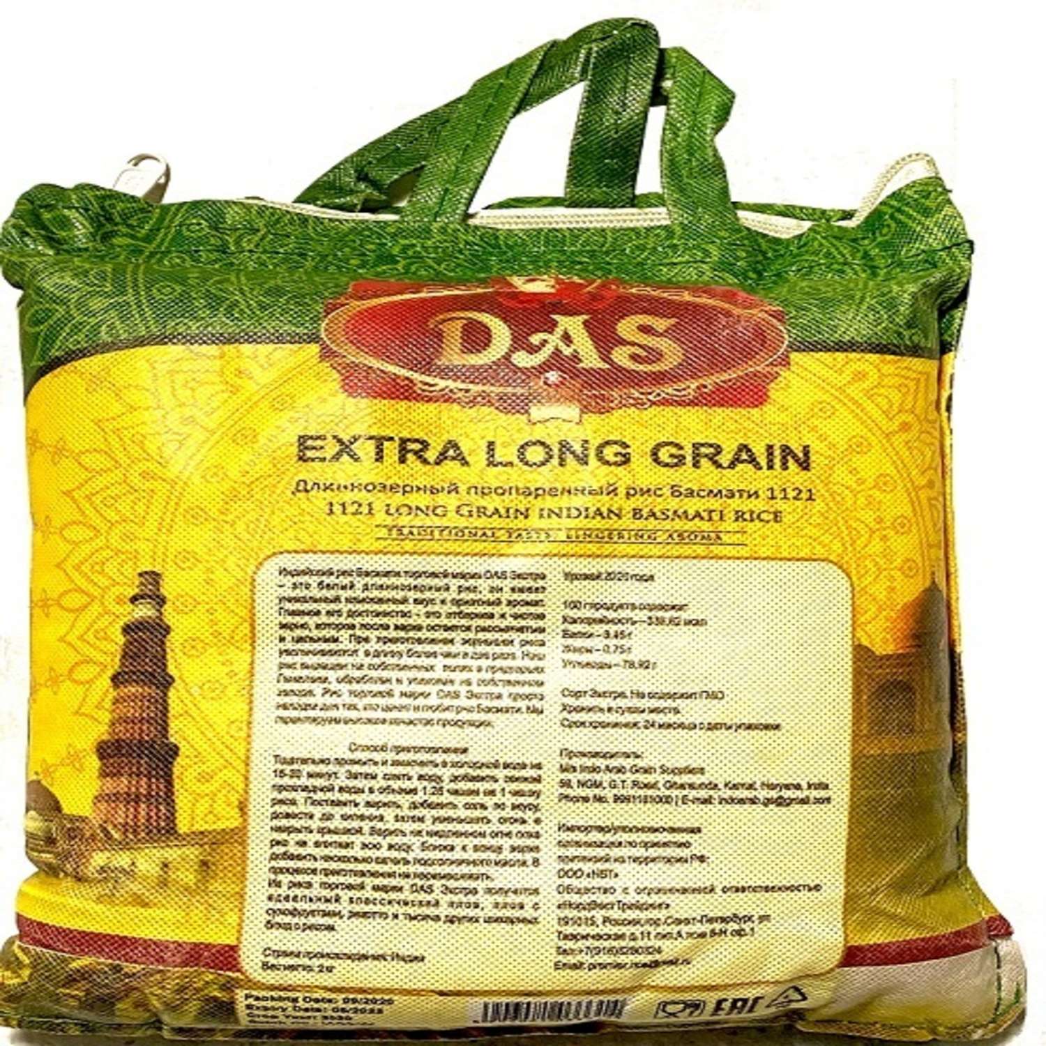 Рис басмати индийский DAS пропаренный мешок на молнии 2 кг - фото 2
