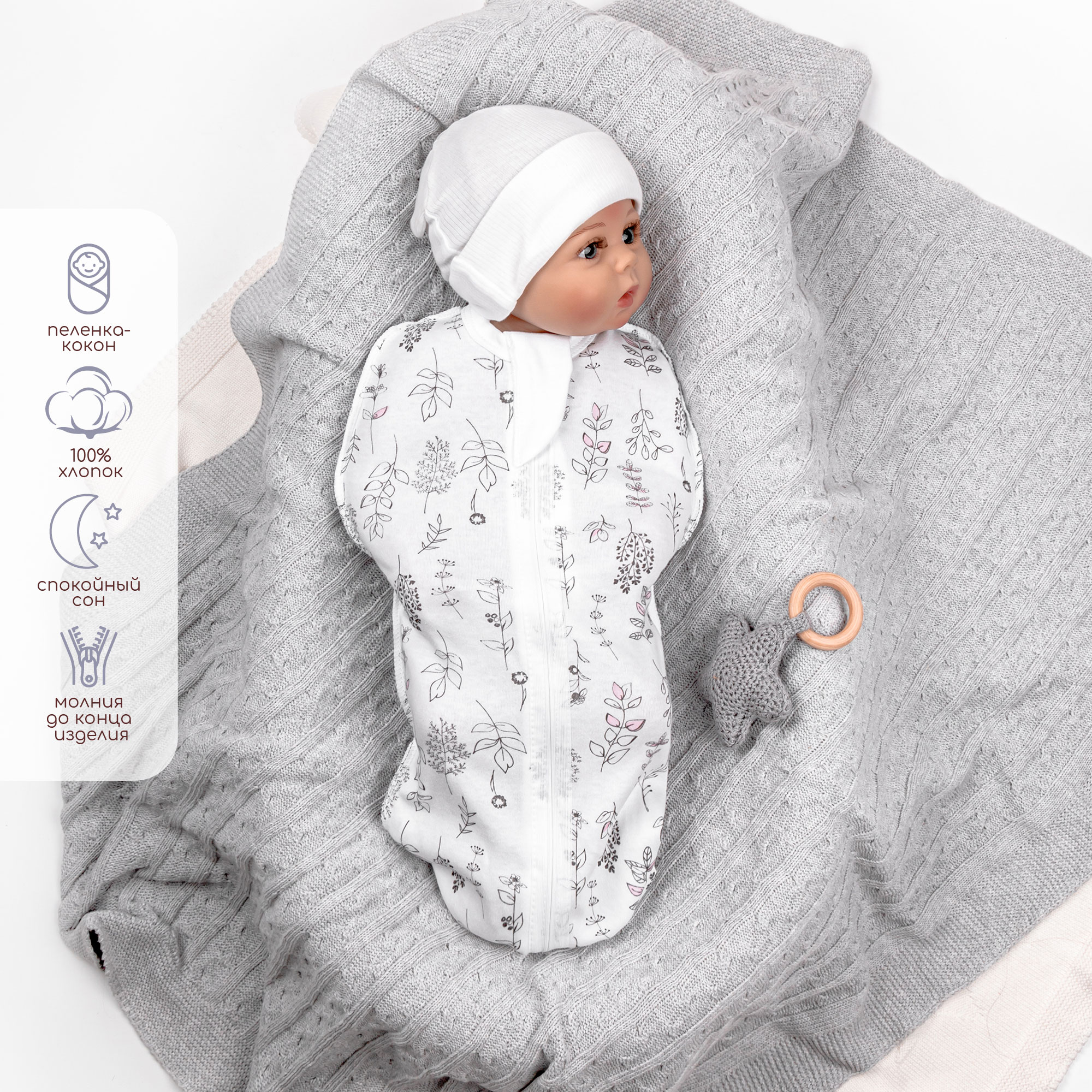 Пеленка-кокон Amarobaby Soft Hugs Растения на молнии AMARO-57SH1-Ra - фото 2