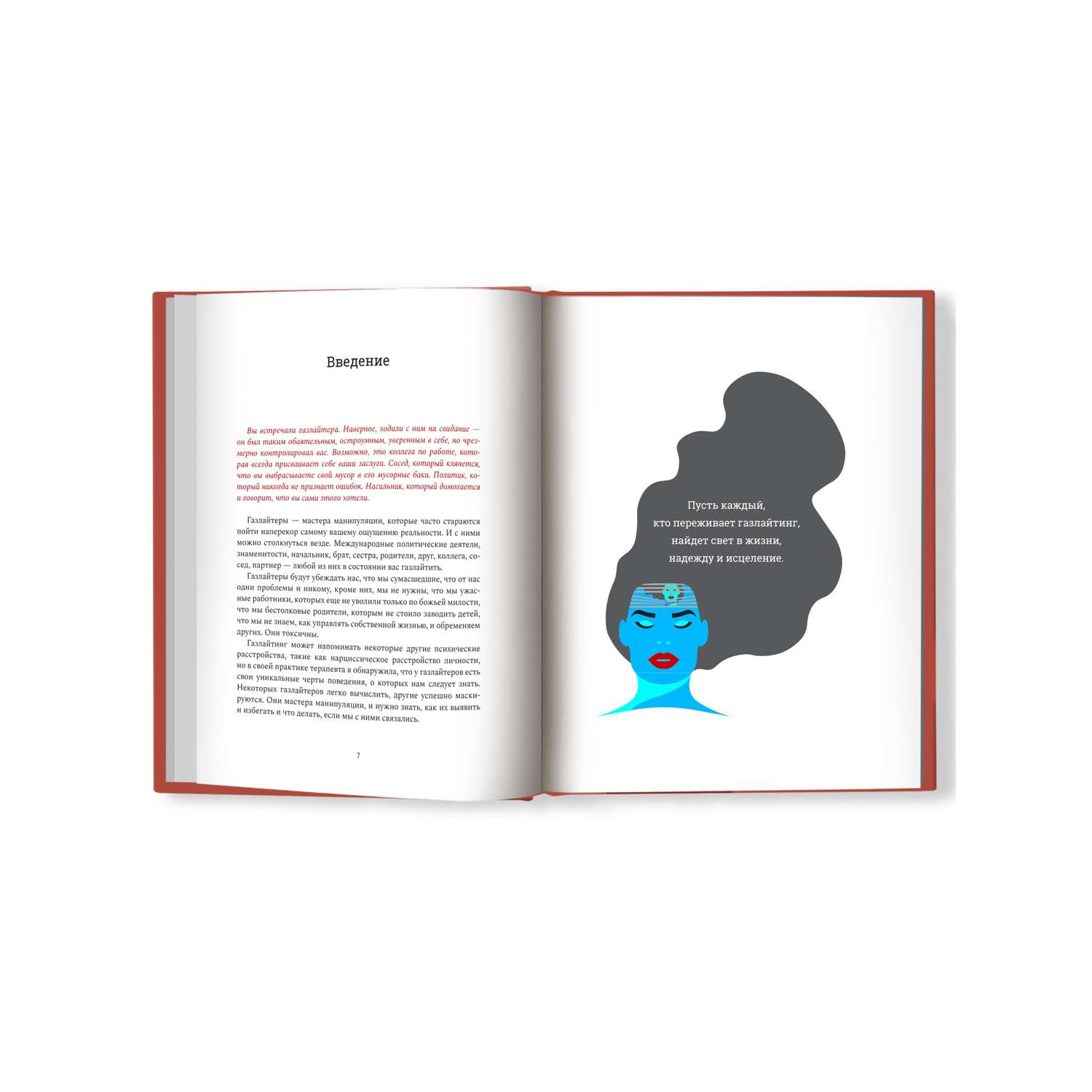 Книга ТД Феникс Газлайтинг. Как распознать эмоциональное насилие и вырваться на свободу из токсичных - фото 3