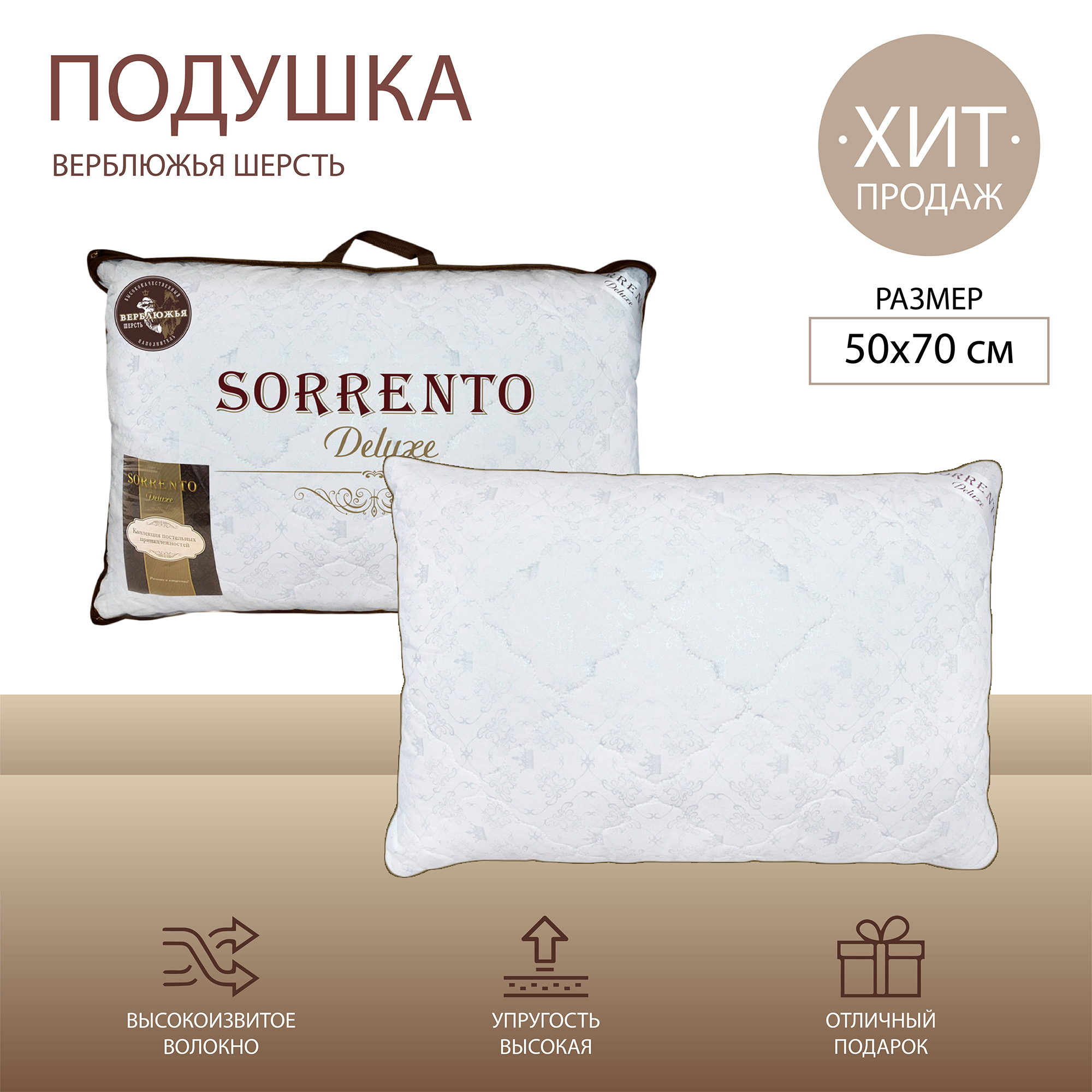 Подушка SORRENTO DELUXE 50х70 верблюжья шерсть стеганая - фото 2