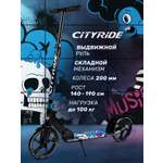 Самокат двухколесный складной CITYRIDE 200/200