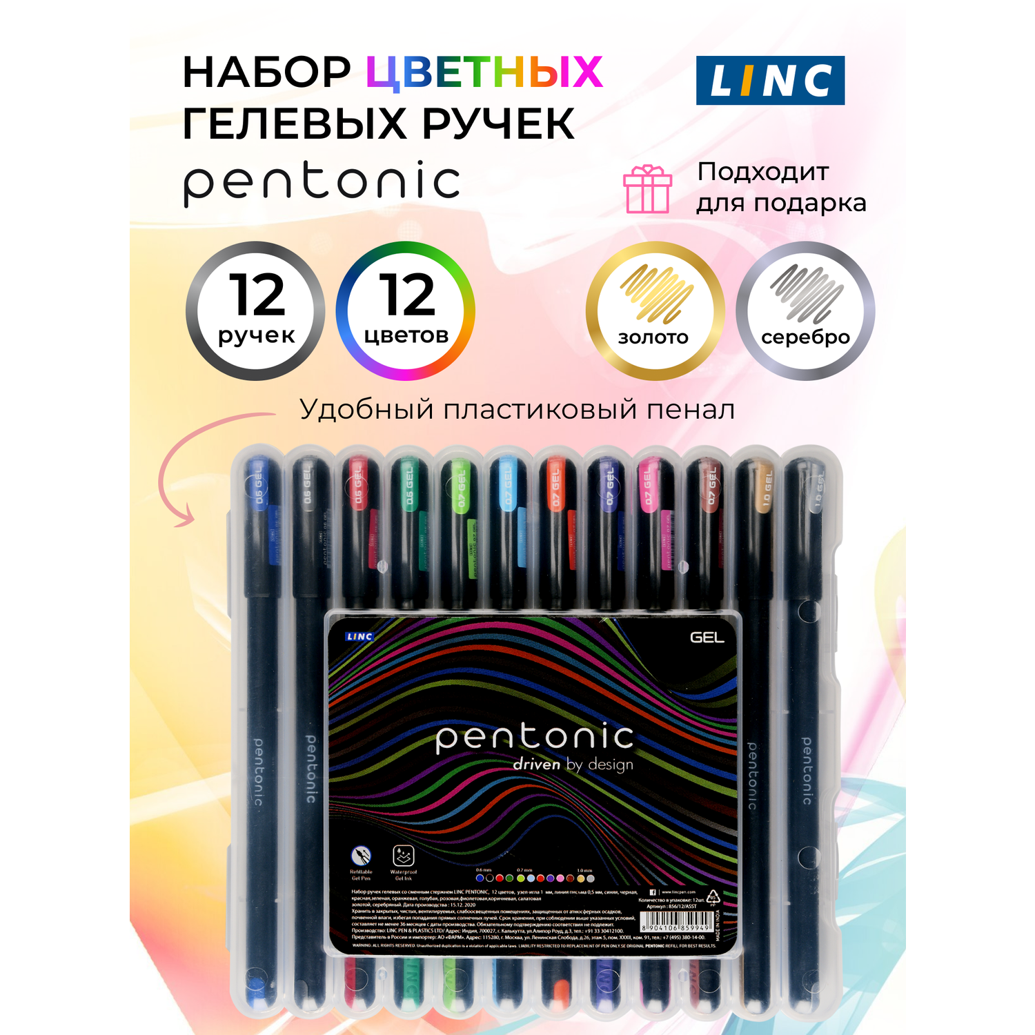 Ручки гелевые LINC Pentonic 0.6 мм 12 шт - фото 1