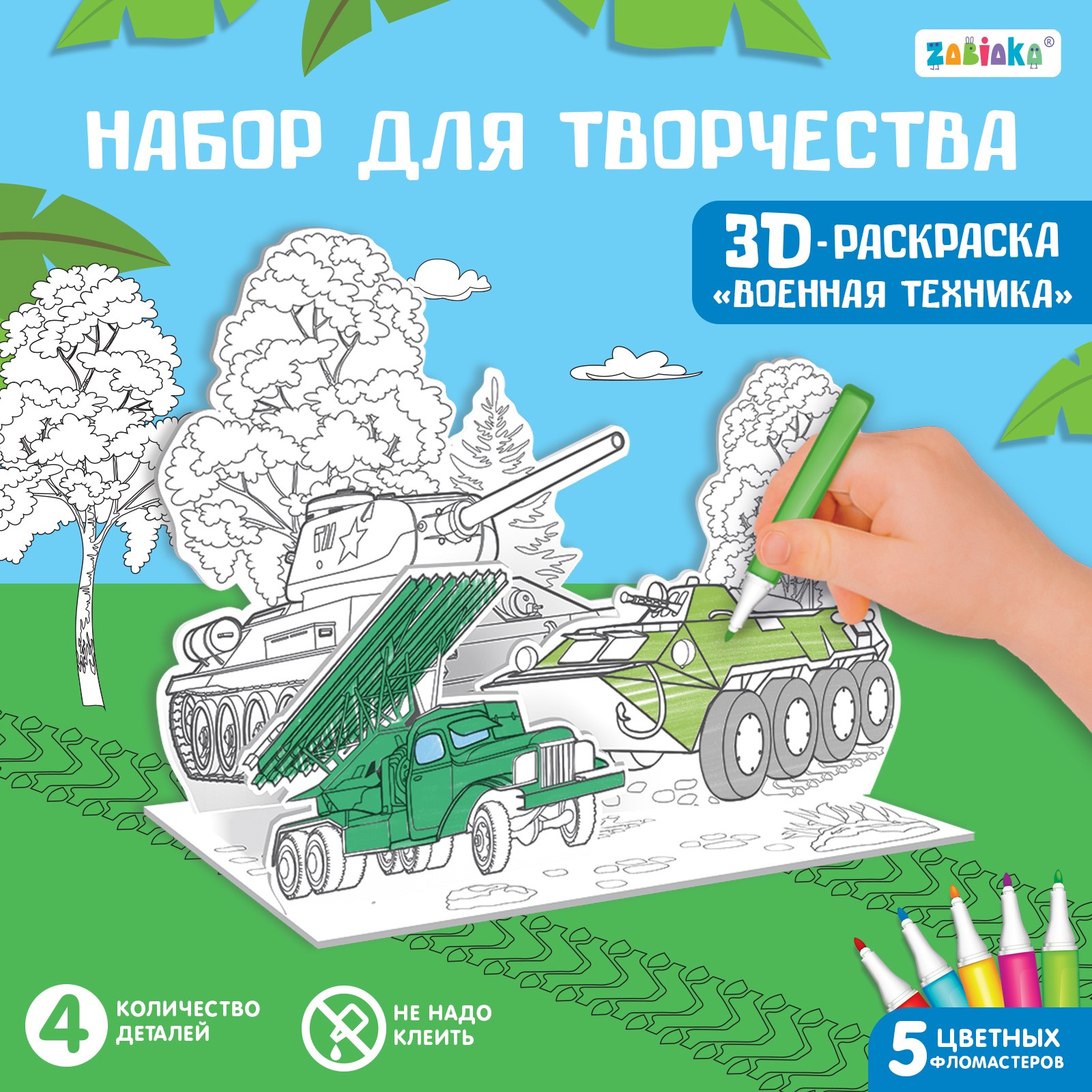 Набор для творчества Sima-Land 3D-раскраска «Военная техника» - фото 1