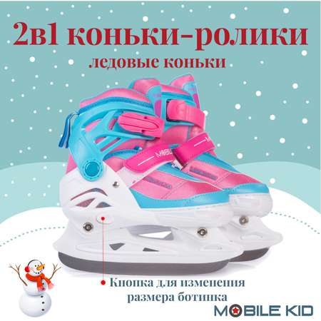 Коньки Mobile Kid Раздвижные 33-36