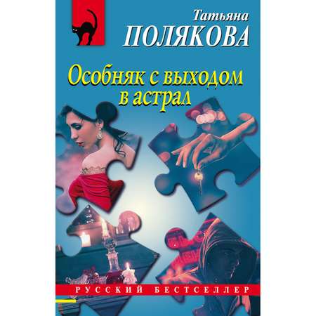 Книга Эксмо Особняк с выходом в астрал