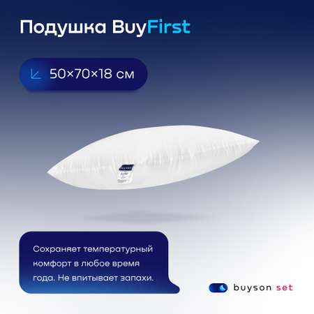 Сет мини buyson BuyFirst Mini: анатомическая подушка 50х70 см и одеяло 140х205 см