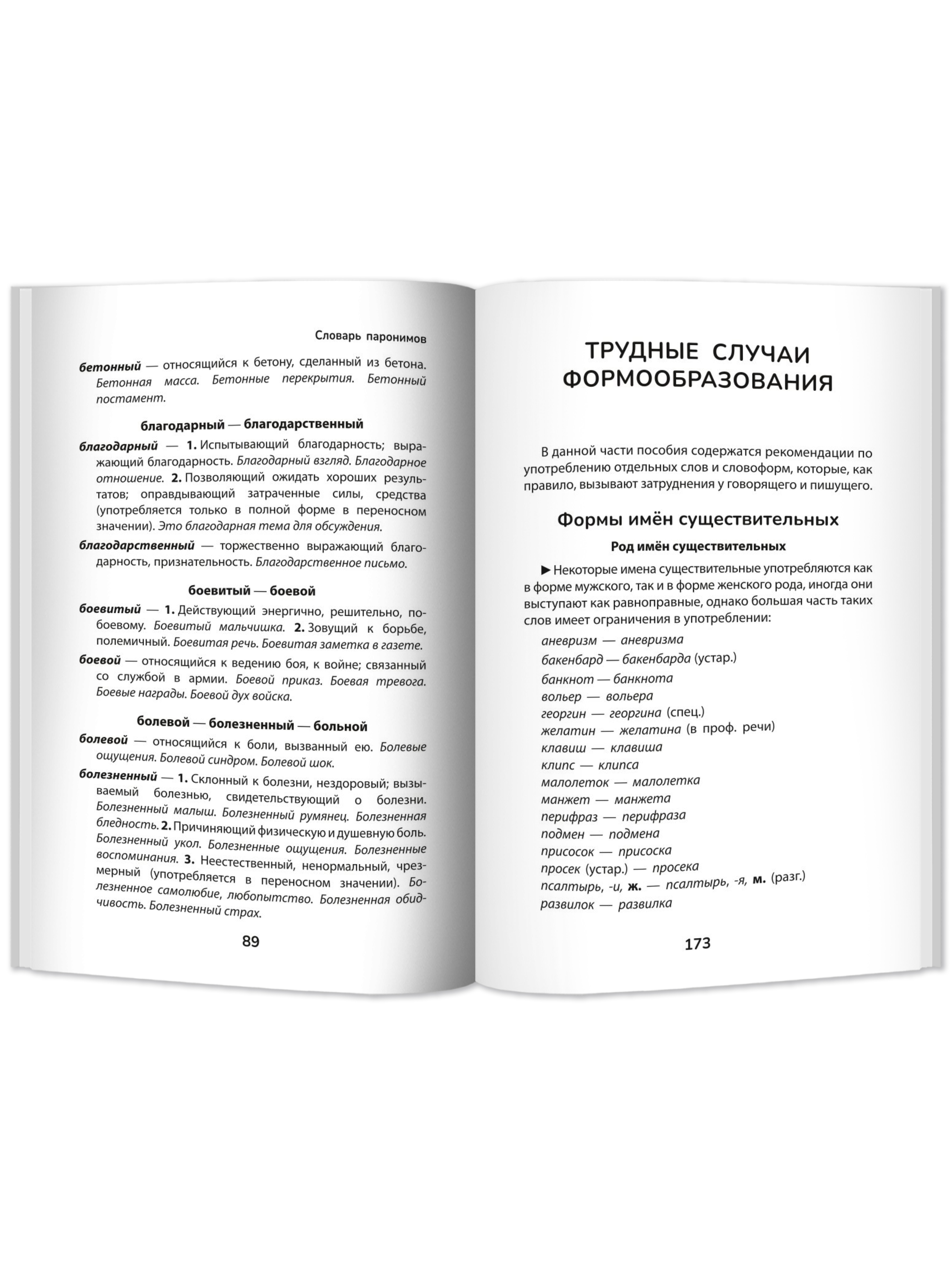 Книга Феникс Словарь грамматических трудностей русского языка: 5-11 классы - фото 6