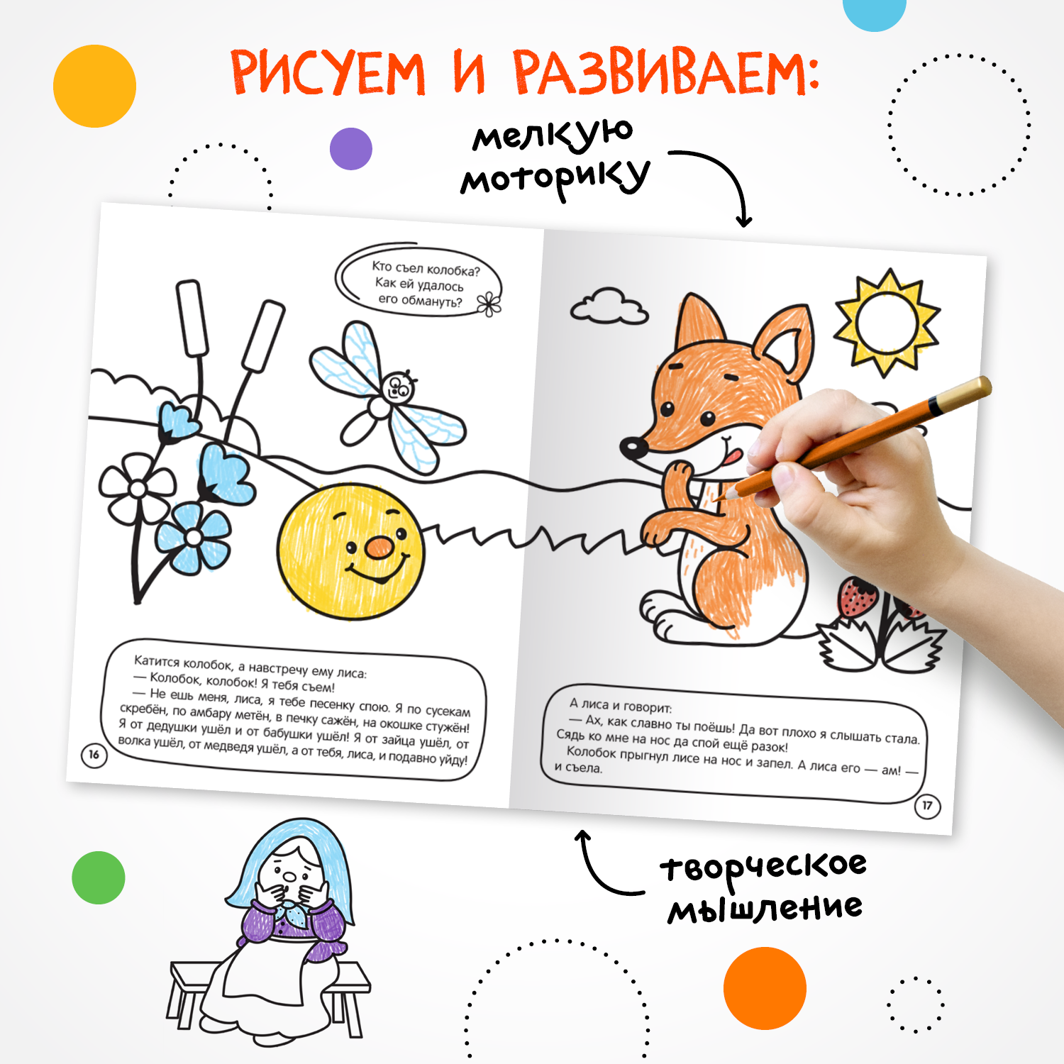 Книга МОЗАИКА kids Раскраска с заданиями Сказки - фото 6