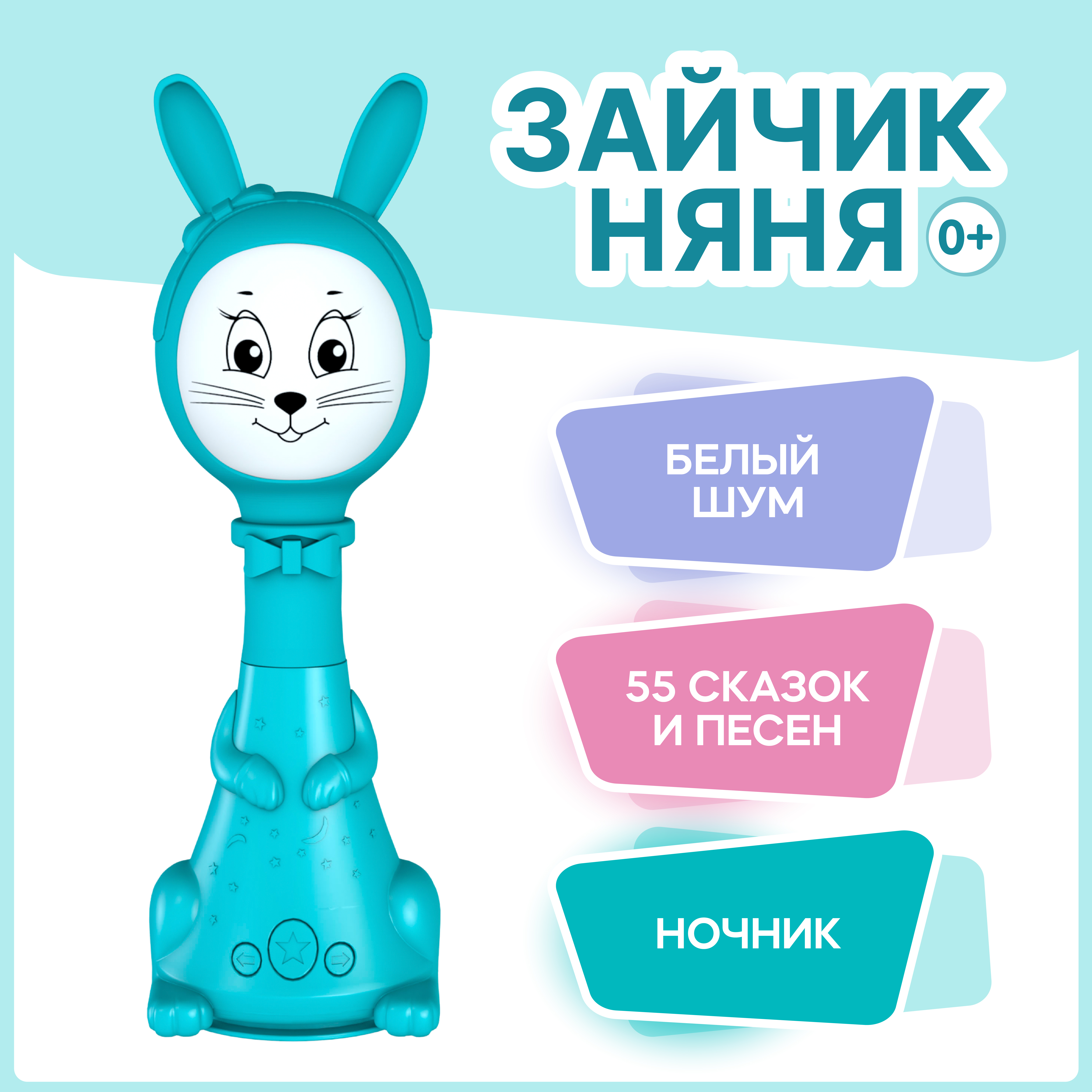 Интерактивная игрушка BertToys развивающая обучающая Зайчик Няня - фото 1