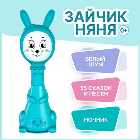 Интерактивная игрушка BertToys развивающая обучающая Зайчик Няня