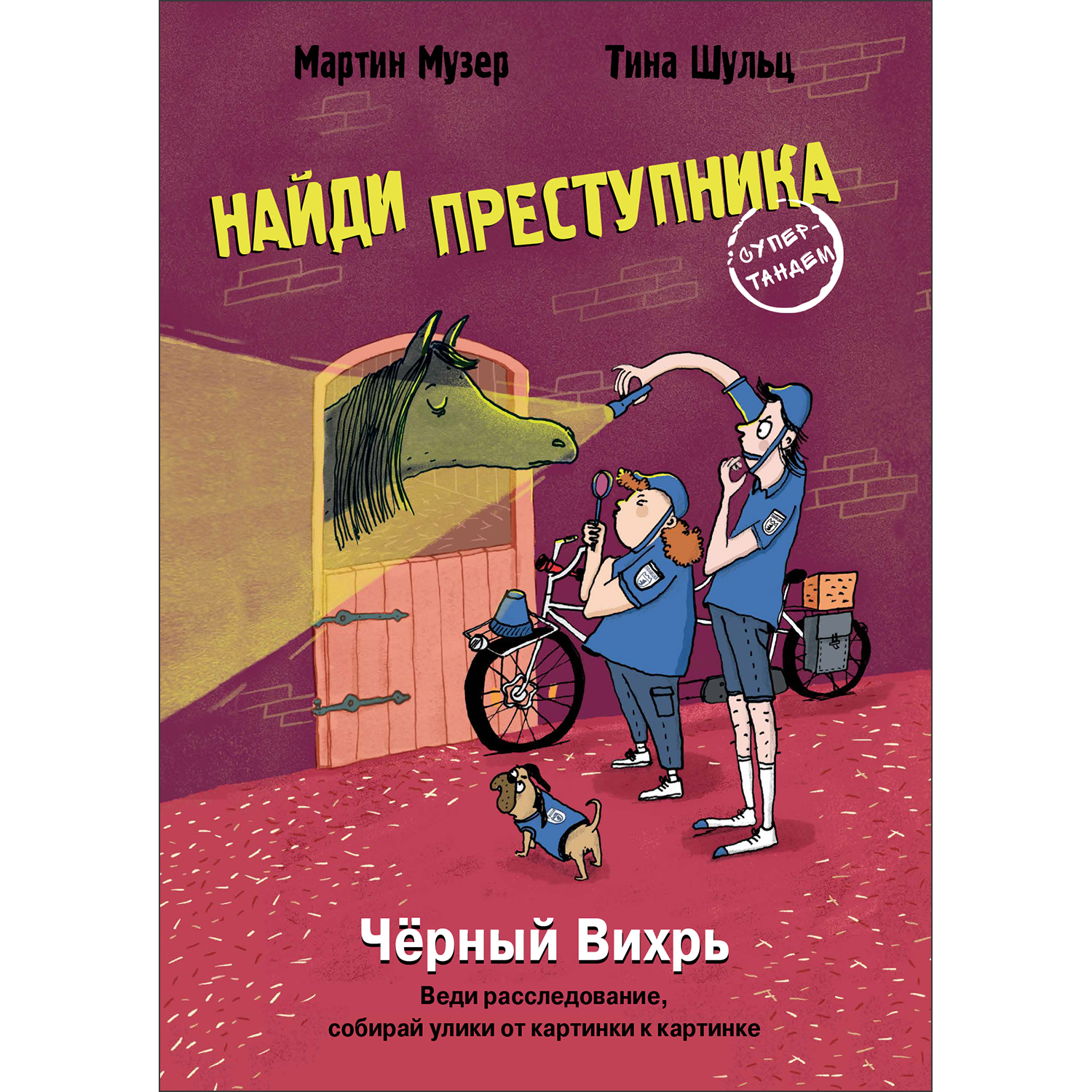 Книга Найди преступника Черный Вихрь купить по цене 535 ₽ в  интернет-магазине Детский мир