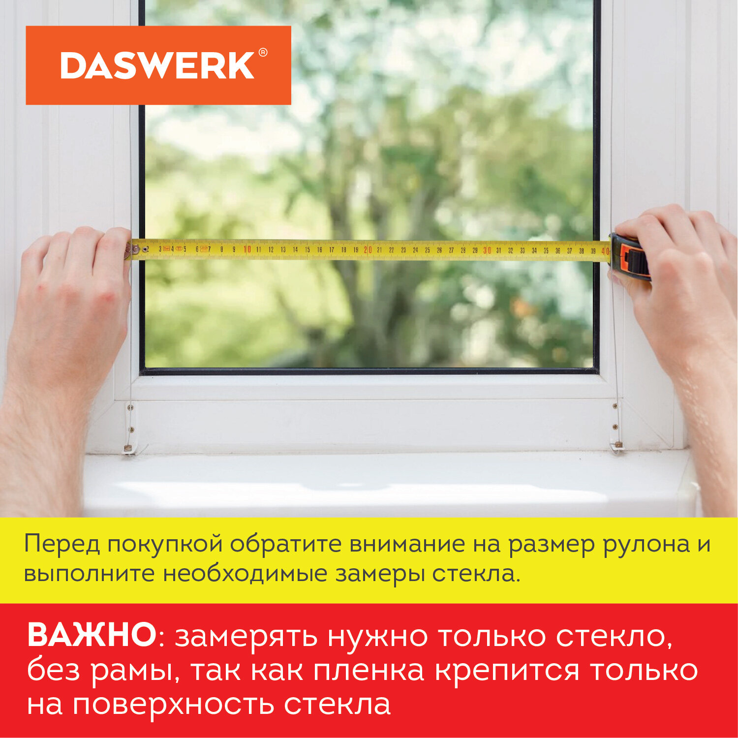 Пленка солнцезащитная DASWERK самоклеящаяся на окно статическая - фото 7