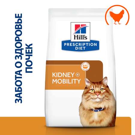 Корм для кошек HILLS 1.5кг Prescription Diet k/d +Mobility для поддержания здоровья почек и суставов с курицей сухой