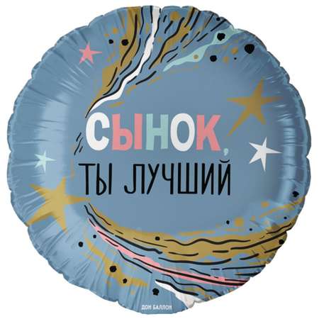 Воздушный шар Falali на День рождения сыну 46 см