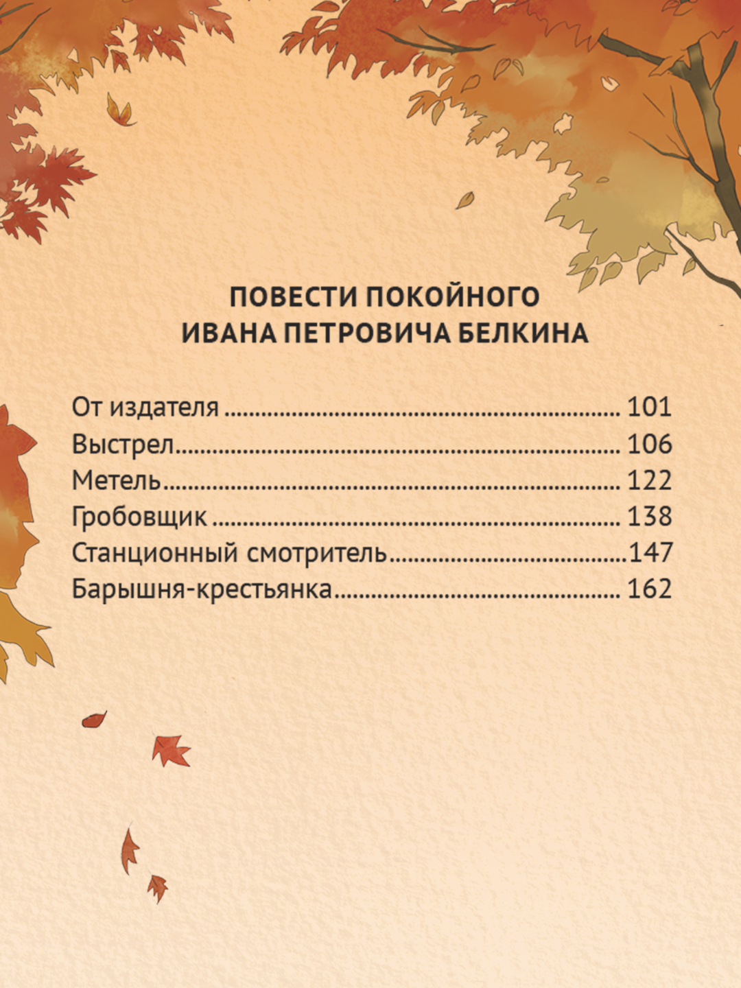 Книга Проф-Пресс Мировая классика. Александр Пушкин. Дубровский. Повести Белкина 192 стр - фото 7