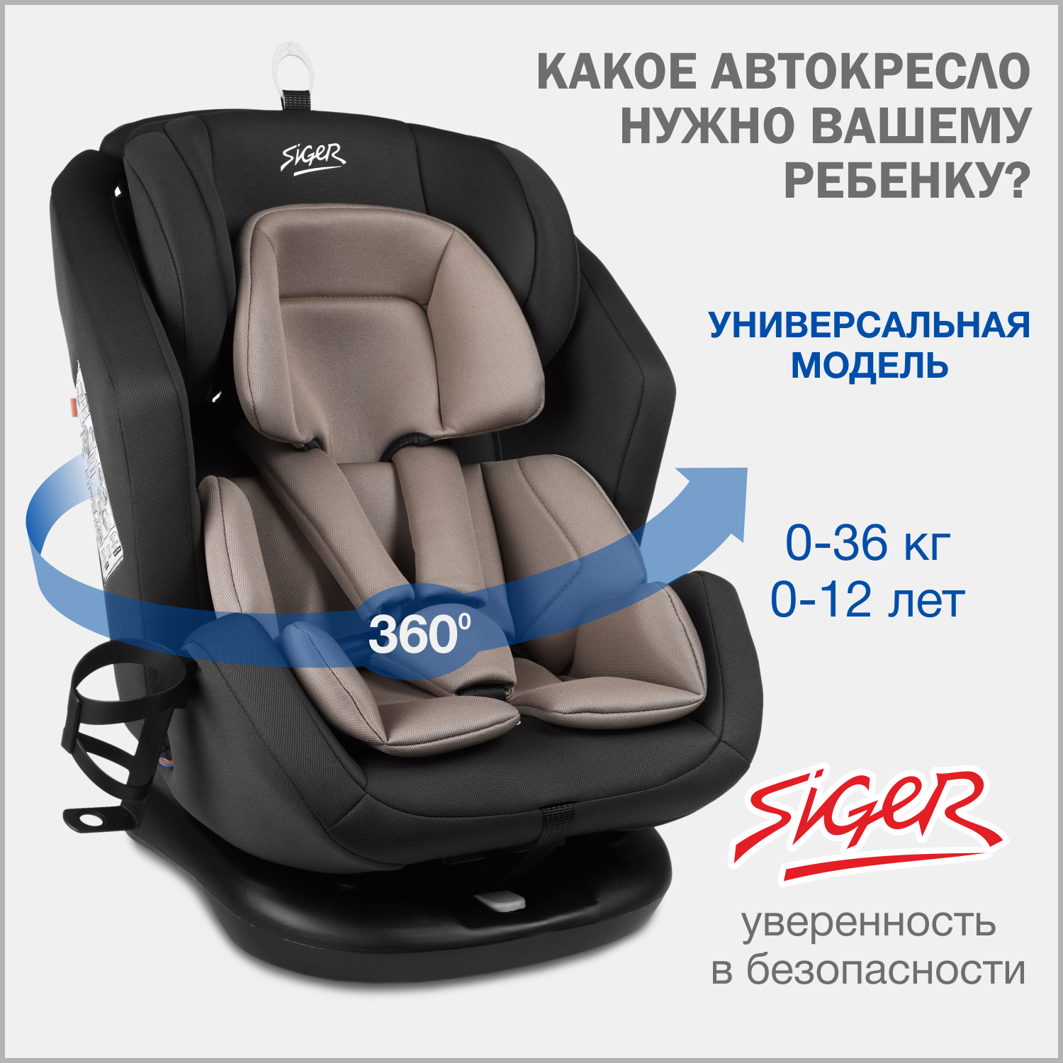 Детское автокресло SIGER Ультра гр.0+/I/II/III антрацитово-серый - фото 1