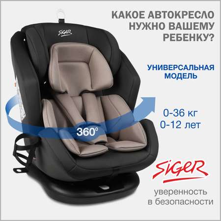 Детское автокресло SIGER Ультра гр.0+/I/II/III антрацитово-серый