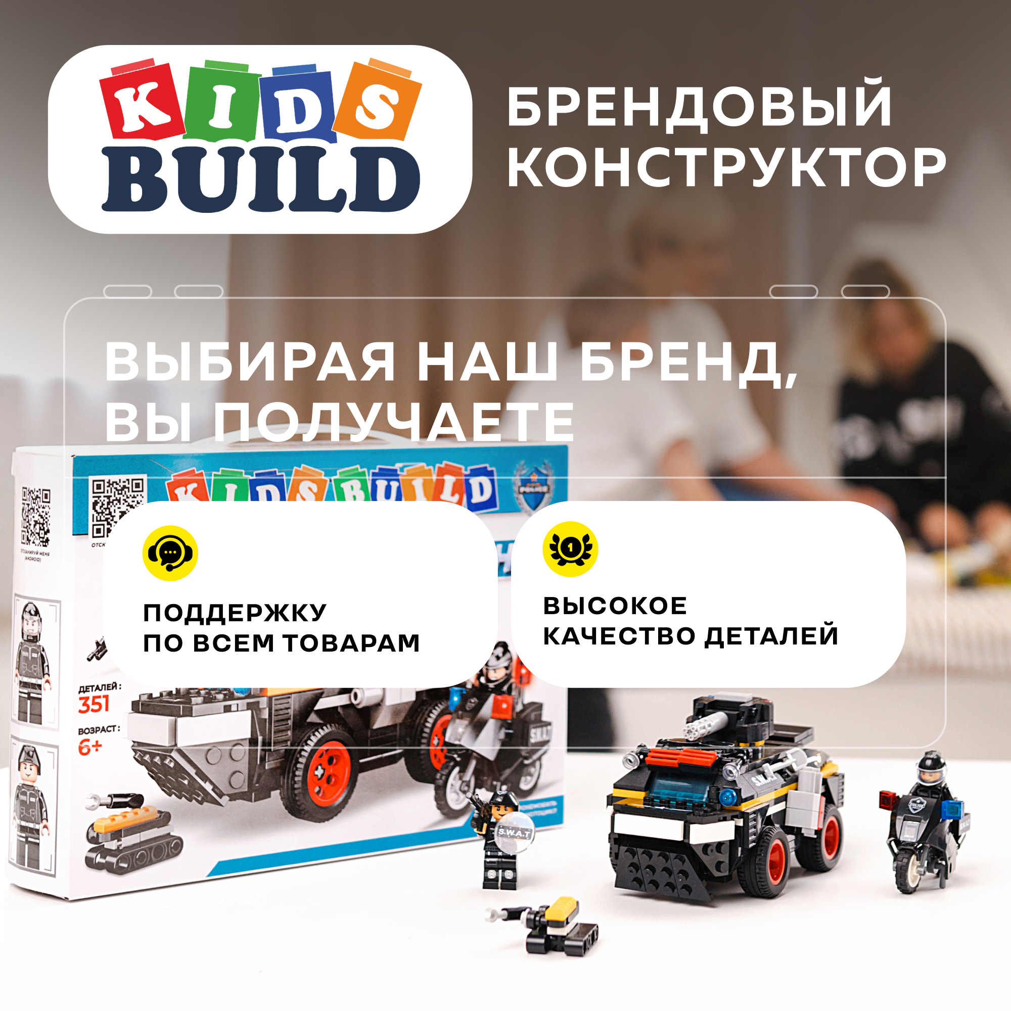 Конструктор Kids Build Броневик бронетранспортер спецназа и мотоцикл 351 деталь - фото 14