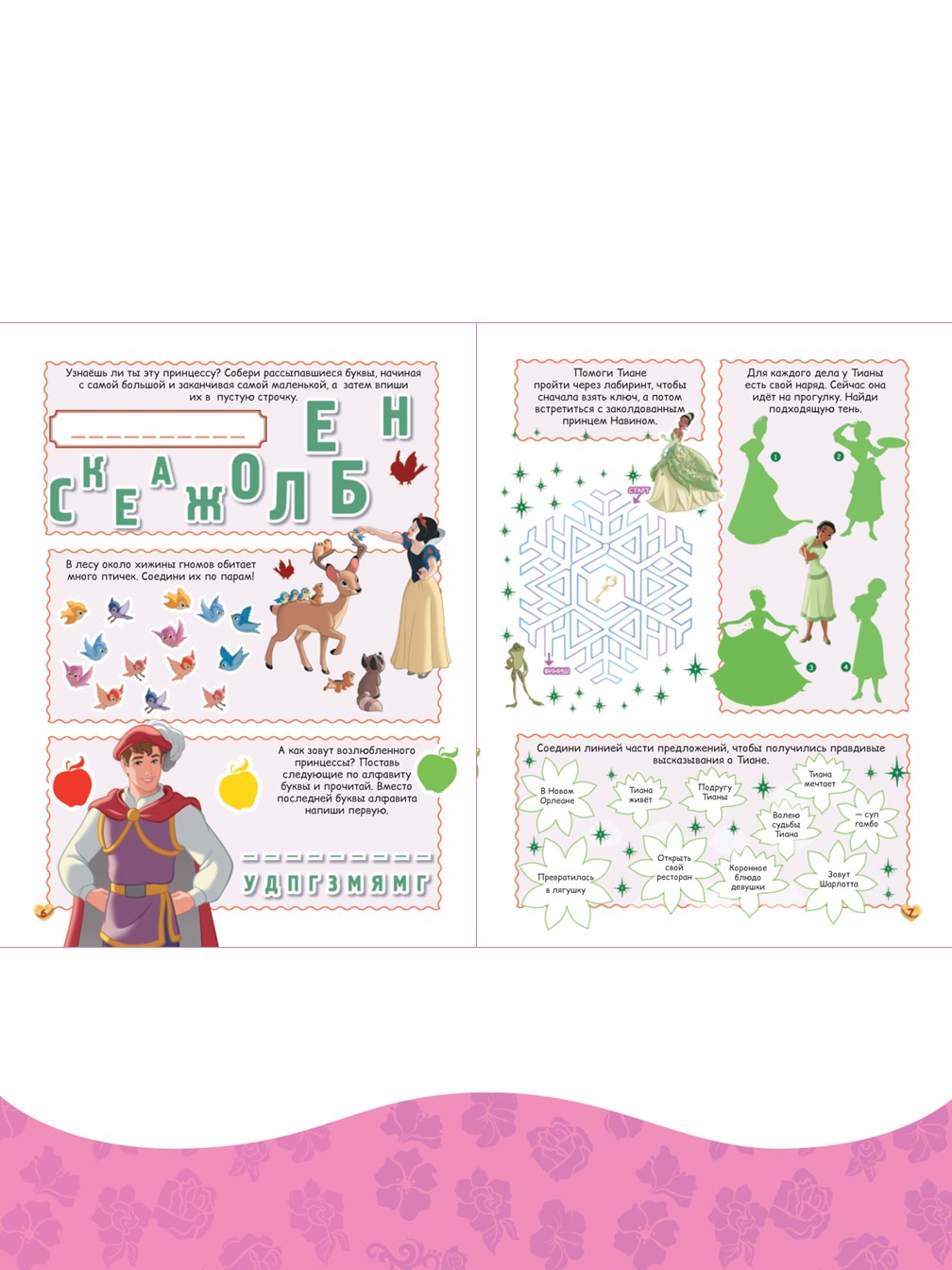 Комплект ИД Лев Принцесса Дисней 100 и 1 головоломка + Многоразовые наклейки - фото 8