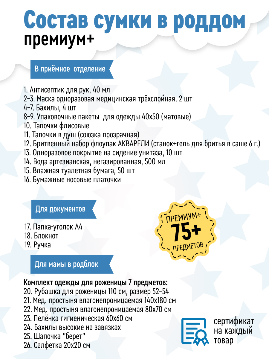 Готовая сумка в роддом ForBaby комплектация Премиум+ - фото 3