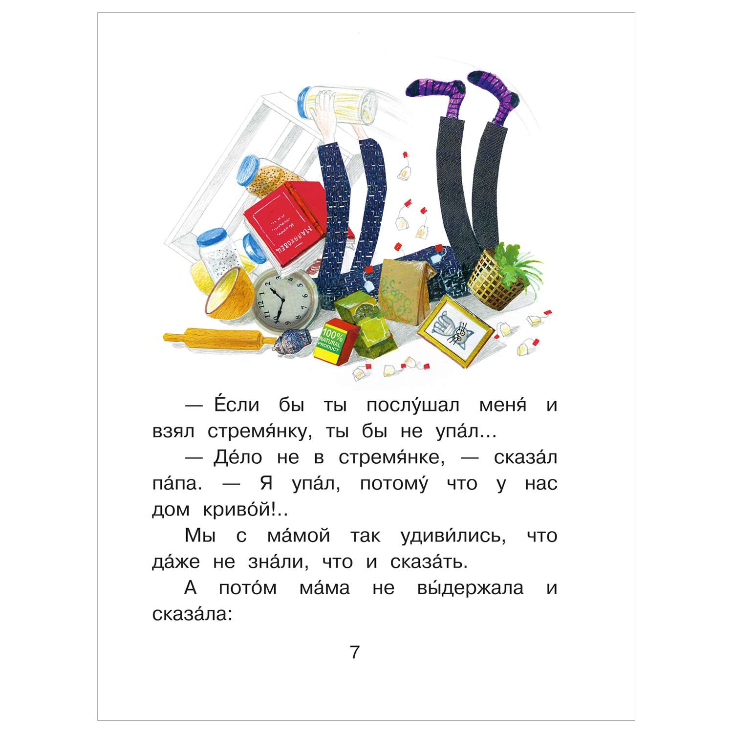 Книга Весёлые истории для детей - фото 4