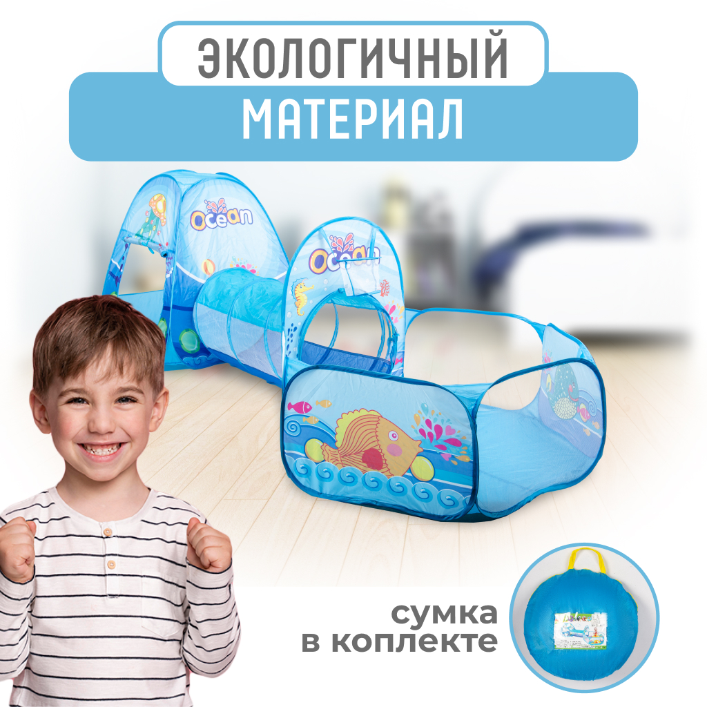 Детская игровая палатка Solmax 3 в 1 домик/туннель/бассейн 297х120х95 см голубой - фото 6