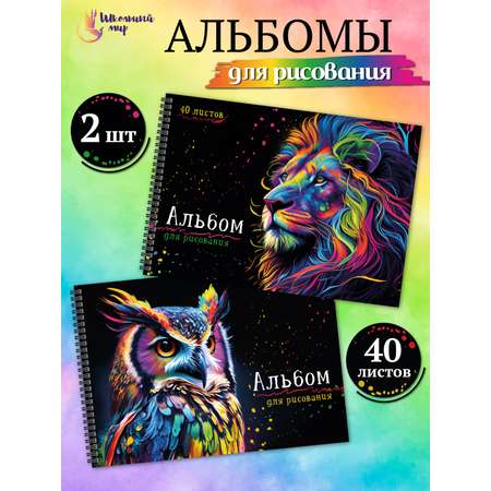 Альбом для рисования ШКОЛЬНЫЙ МИР на спирали А4