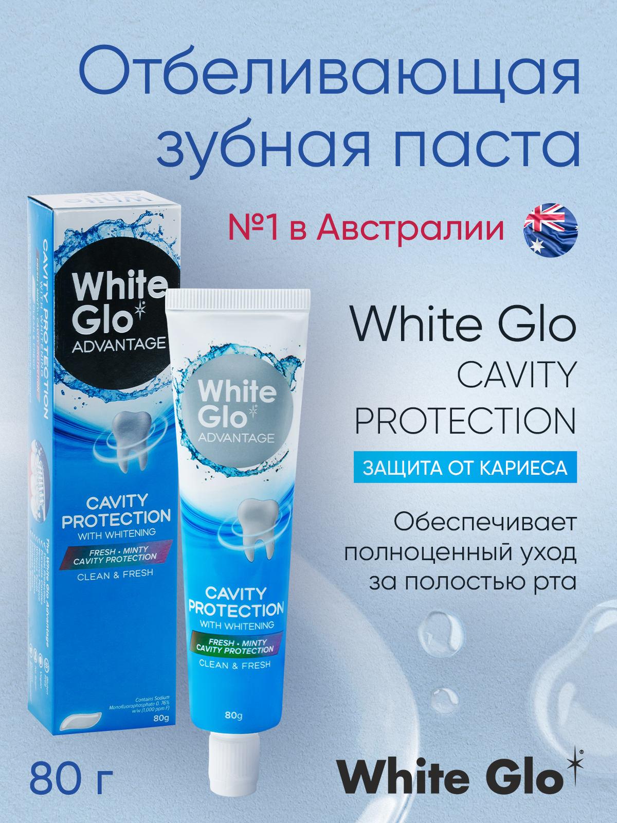 Зубная паста WHITE GLO отбеливающая Защита от кариеса 80гр - фото 1
