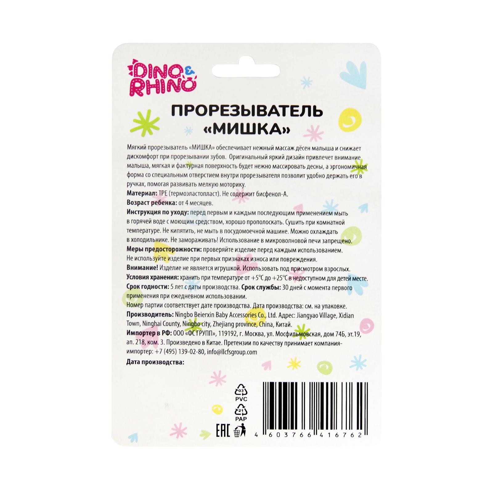 Прорезыватель DinoRhino для зубов Мишка от 4-х месяцев купить по цене 183 ₽  в интернет-магазине Детский мир